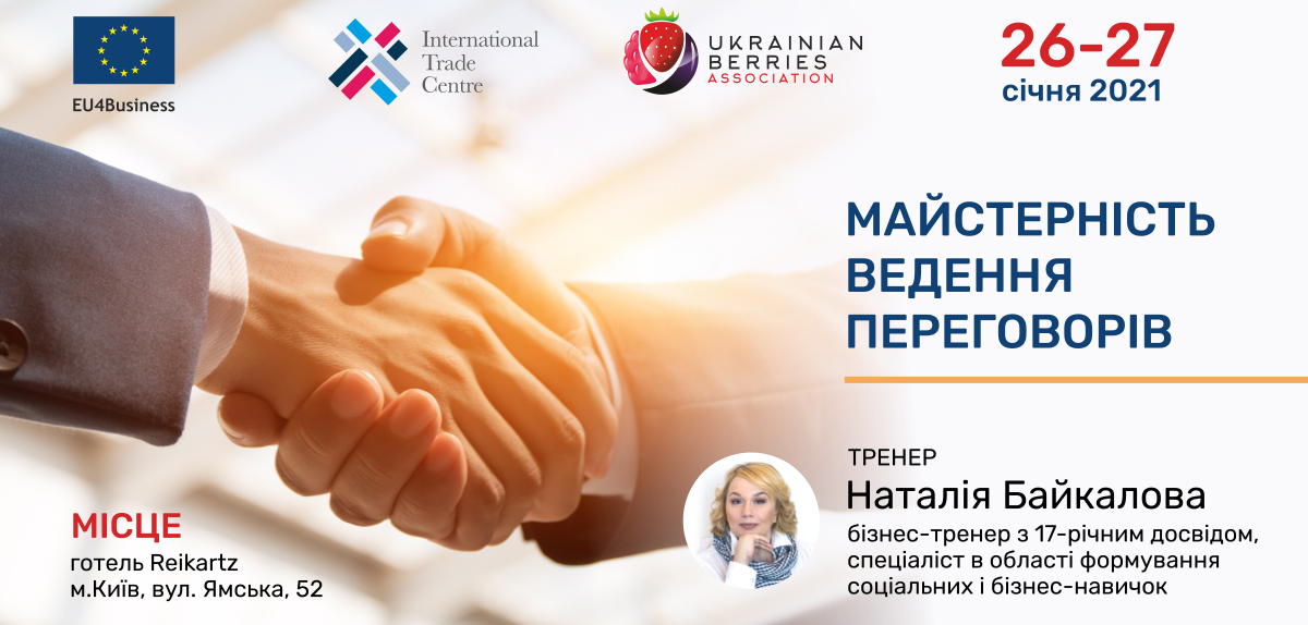 Тренінг «Майстерність ведення переговорів»: як уникнути маніпуляцій та керувати процесом 